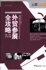 <em>外贸</em>参展全攻略  如何有效参加B2B贸易商展
