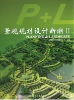 景观规划<em>设计</em><em>新潮</em>  2  上