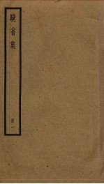 骑省集  1
