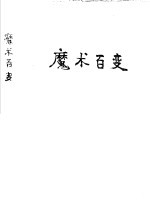 魔术<em>百变</em>