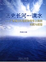 历史长河一滴水  广东省公开选拔和竞争上岗的实践与探索