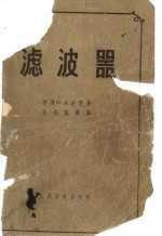 滤<em>波</em>器
