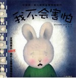 我不会害怕