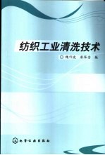 纺织<em>工业</em><em>清洗</em>技术