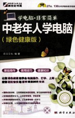 中老年人学电脑  绿色健康版