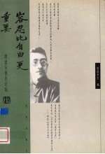 容忍比自由更重要下  胡适与他的论敌