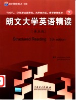 朗文大学英语精读  下