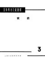 国外专利文献题解  <em>农药</em>  3