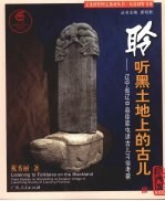 聆听黑土地上的古儿  辽宁省辽中县徐家屯讲古儿习俗考察
