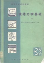 流体力学基础  上