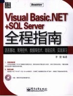 <em>Visual</em> <em>Basic</em>.<em>NET</em> +SQL Server全程指南