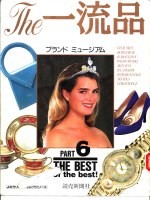 <em>The</em>一流品 PART6
