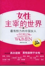 女性主宰的<em>世界</em><em>之最</em>有权力的中国女人