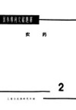 国外专利文献题解  <em>农药</em>  2