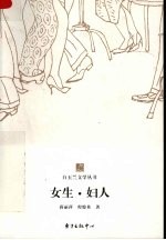 女生  妇人