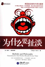 哲学与生活丛书  为什么要扯淡