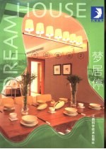 梦居停  示范单元  2