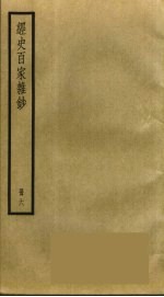 经史百家杂钞  6