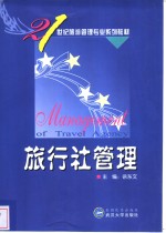 旅行社管理