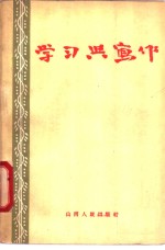 学习与写作