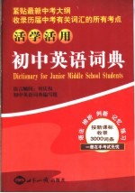 <em>初中</em>英语辞典