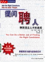 提问，聘人  聘到顶尖人才的高招