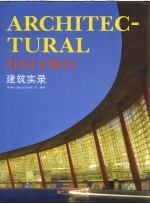 建筑实录  中文版
