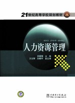 人力资源<em>管理</em>