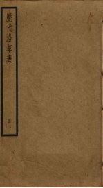 历代沿革表  1