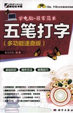 五笔打字  多功能速查版
