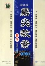 鼎尖教案  数学  选修2-3  人教A版