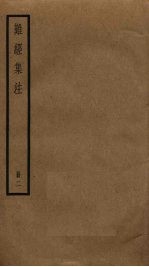 难经集注  2