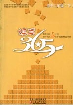 读写365  高中二年级  （下册）