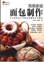 简易家庭面包制作