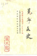 冕宁文史<em>资料</em>选辑  第8辑