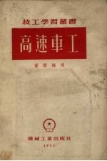 高速<em>车工</em>