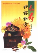 长寿  妙招秘方