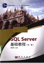 <em>SQL</em> <em>Server</em>基础教程