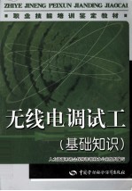 无线电调试工  基础知识