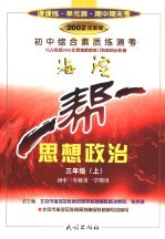 初中综合素质练测考  思想政治  三年级  上