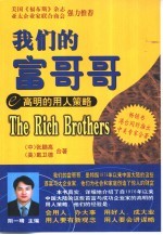 我们的富哥哥  最佳的创业概念
