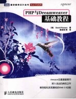 PHP与Dre<em>a</em>mwe<em>a</em>ver基础<em>教程</em>