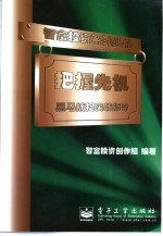 把握先机  黑马捕捉实战指导