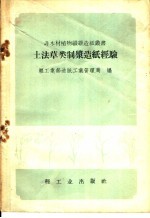 土法草类<em>制浆</em><em>造纸</em>经验