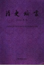 清史论丛  2002年号
