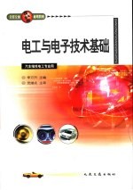 <em>电工</em><em>与</em><em><em>电子</em><em>技术</em></em><em>基础</em>