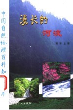 漫长的河流