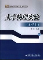 大学物理实验  多学时
