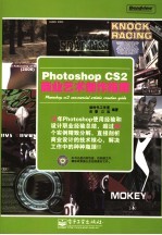 Photoshop CS2商业<em>艺术</em>创作指南