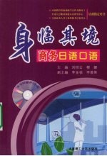 身临其境商务<em>日语</em><em>口语</em>